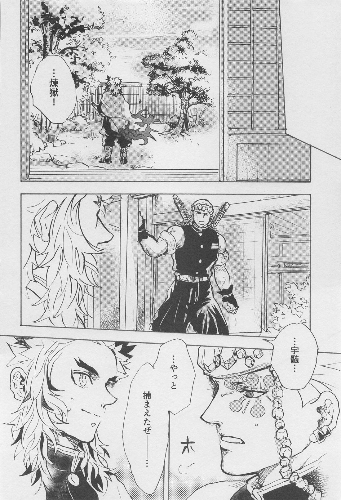 媚香【鬼滅の刃/宇煉】 page 37