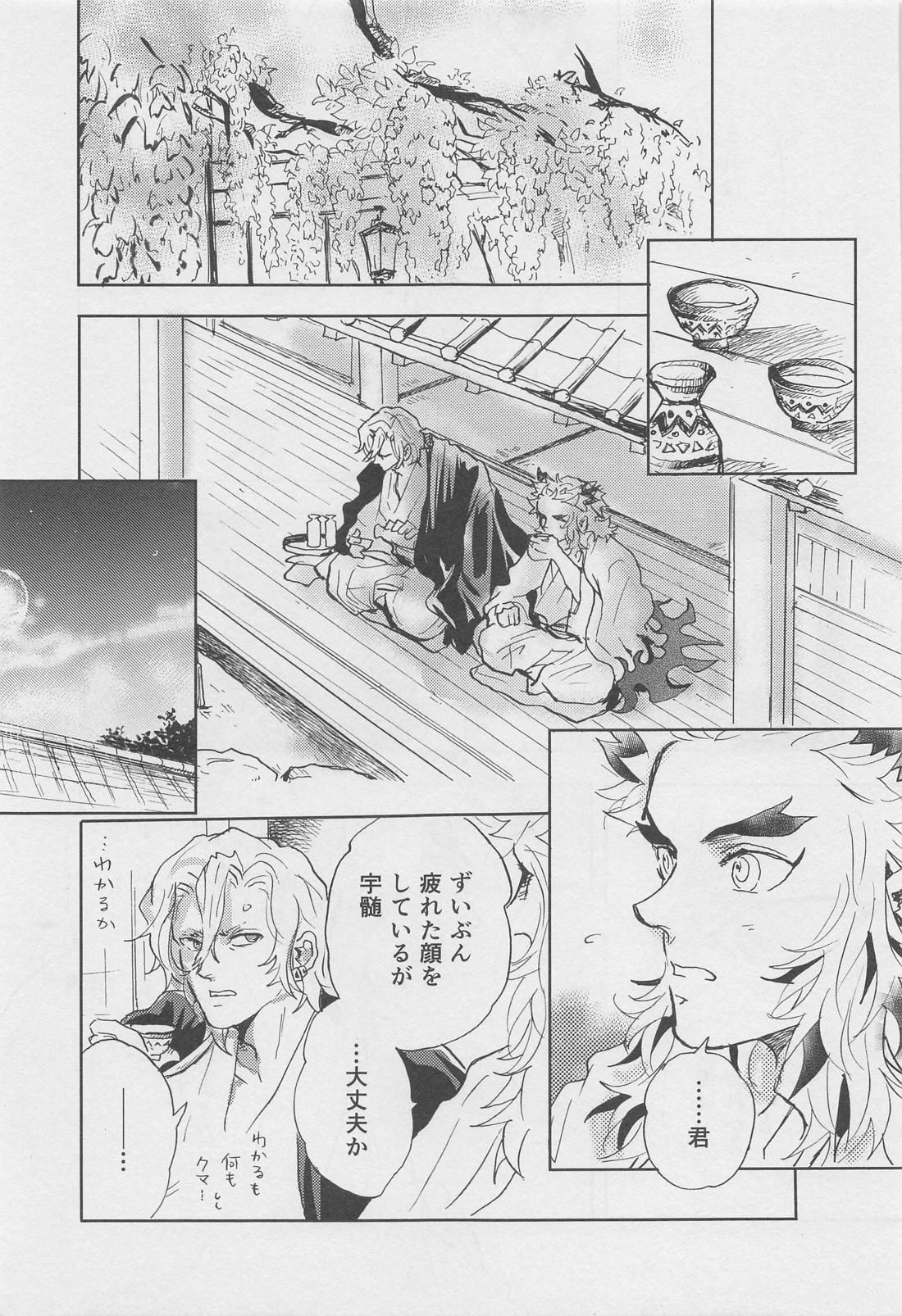 媚香【鬼滅の刃/宇煉】 page 38