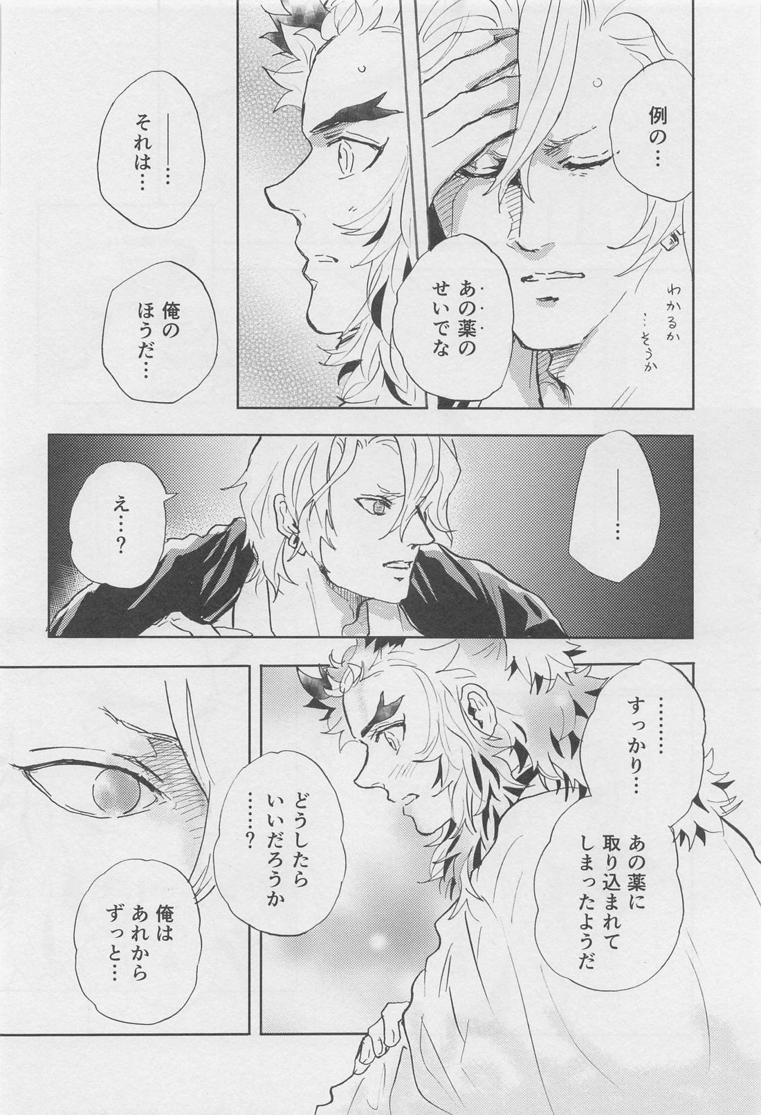 媚香【鬼滅の刃/宇煉】 page 39