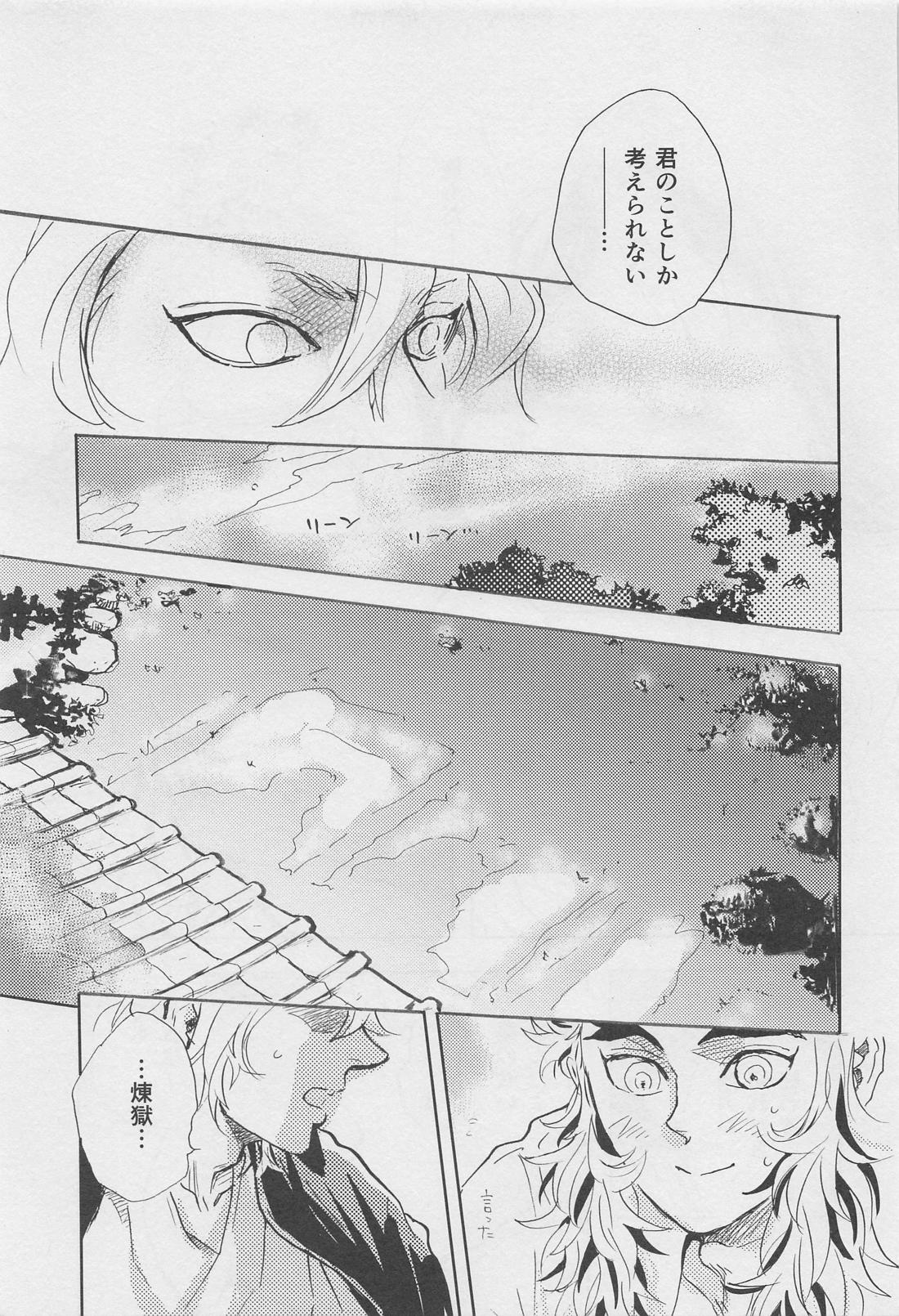 媚香【鬼滅の刃/宇煉】 page 40