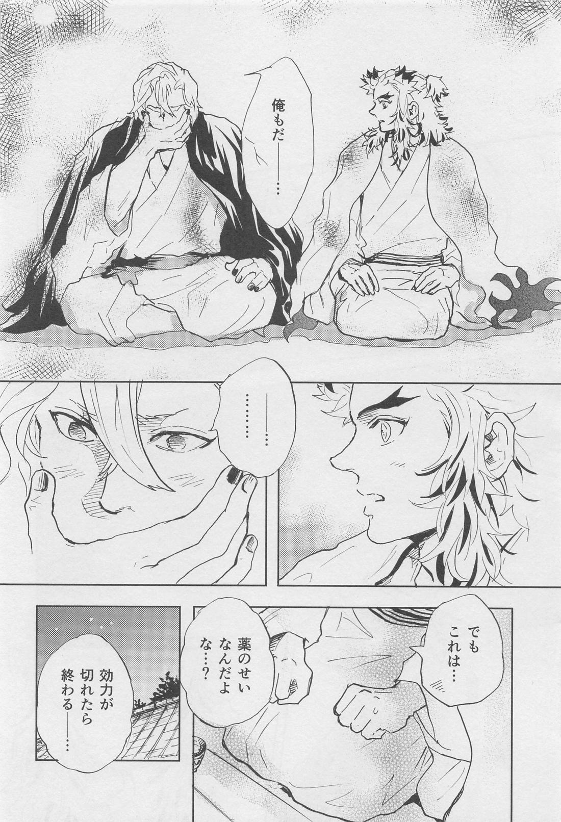 媚香【鬼滅の刃/宇煉】 page 41