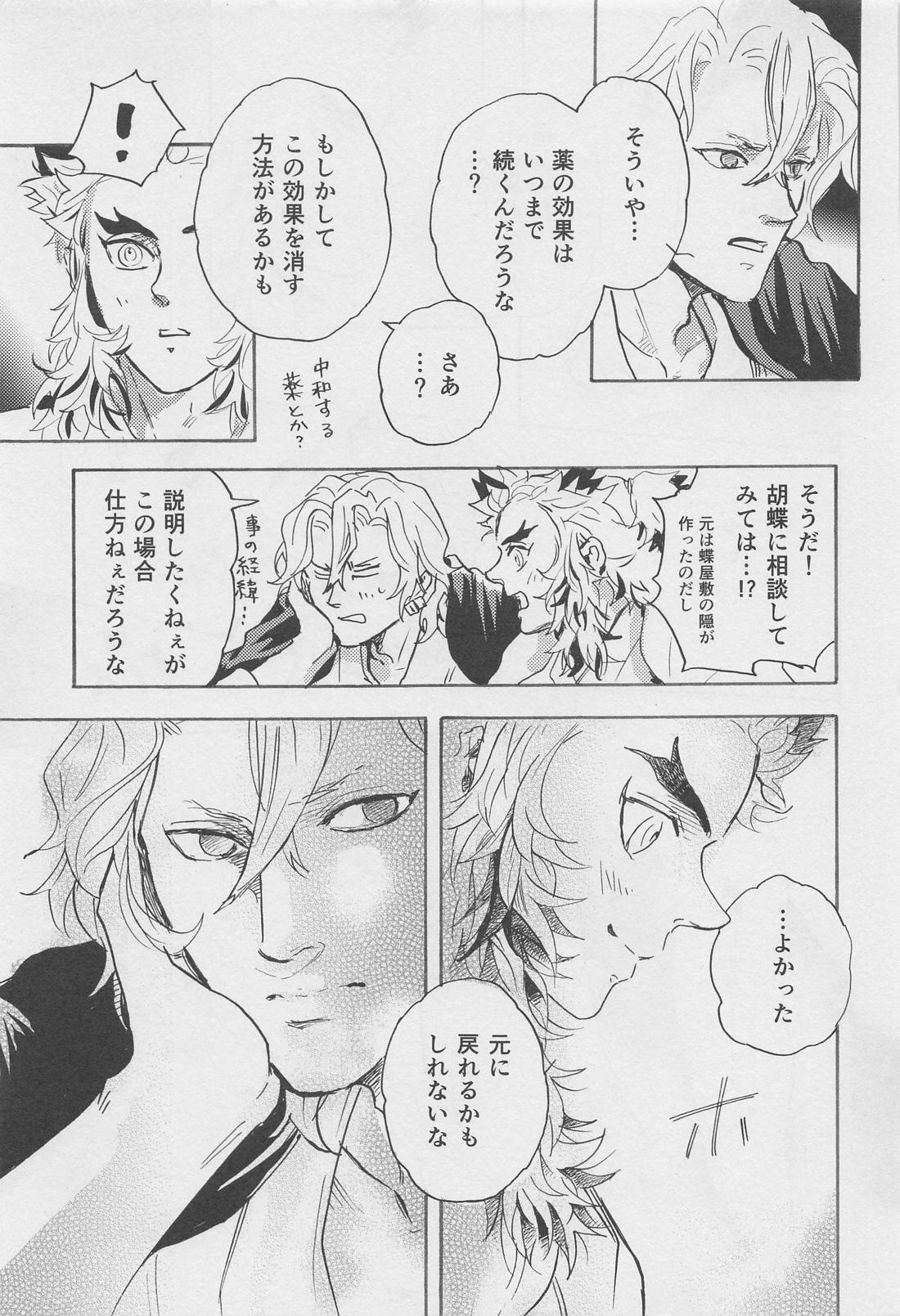 媚香【鬼滅の刃/宇煉】 page 42