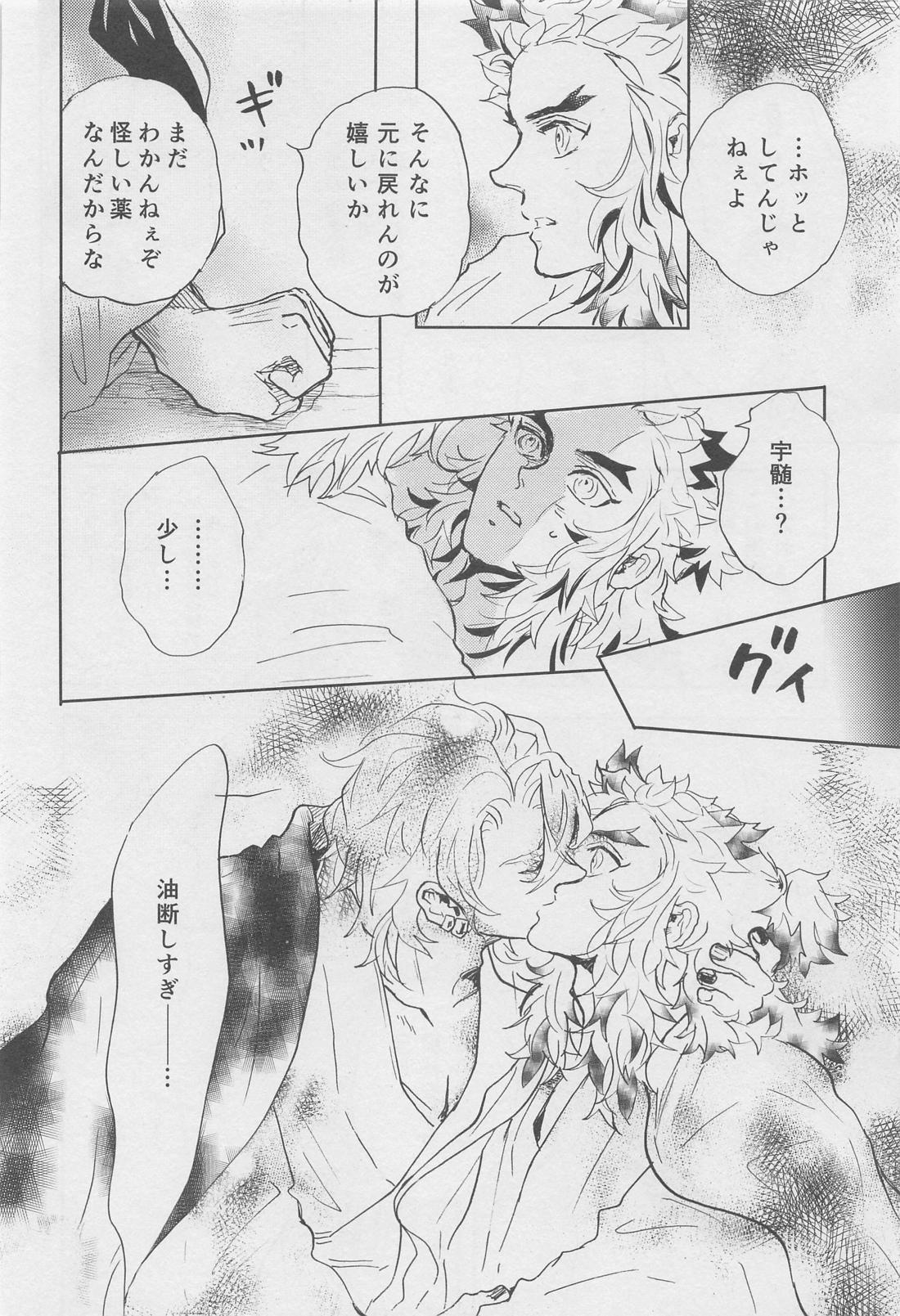 媚香【鬼滅の刃/宇煉】 page 43