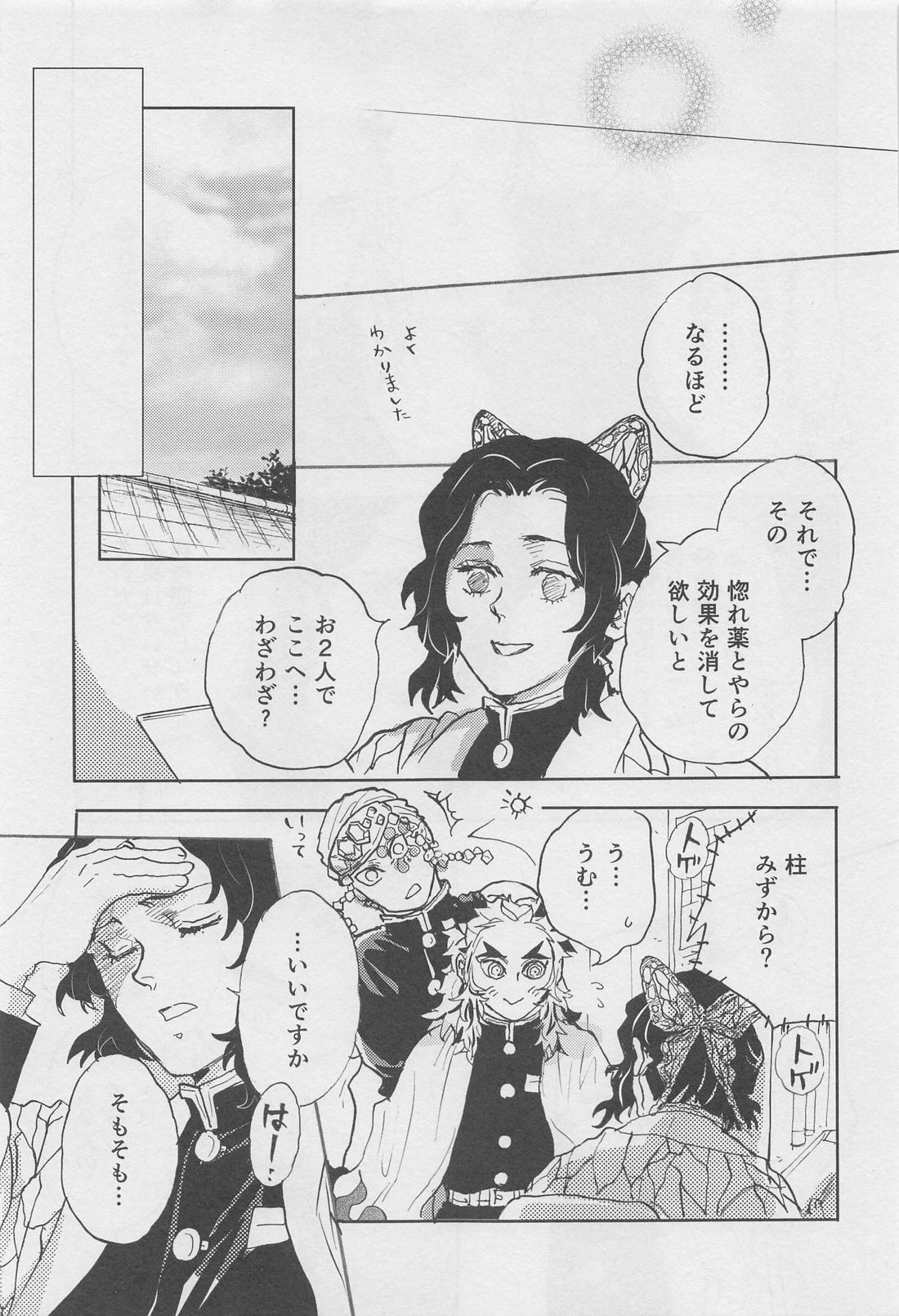 媚香【鬼滅の刃/宇煉】 page 46