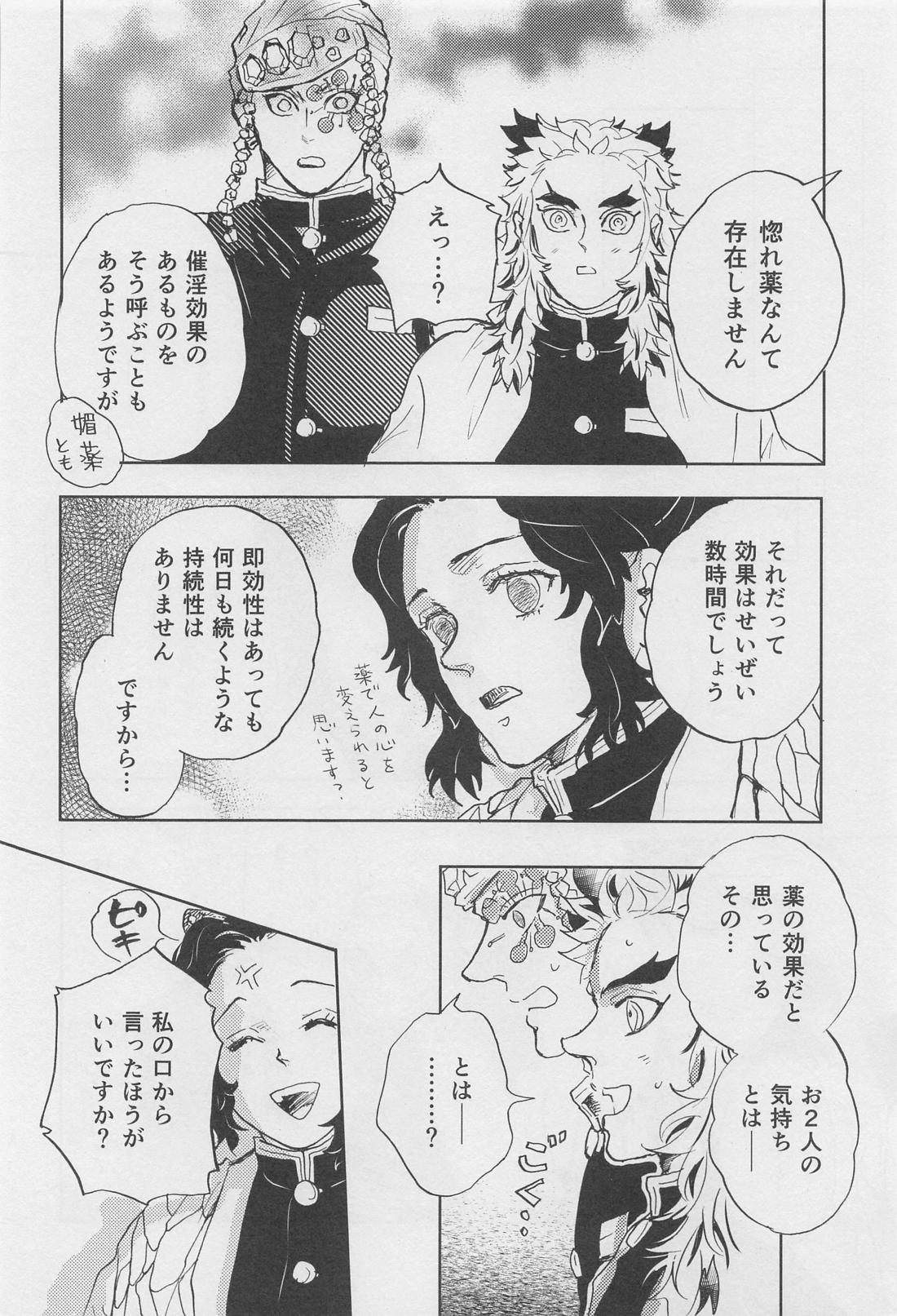 媚香【鬼滅の刃/宇煉】 page 47