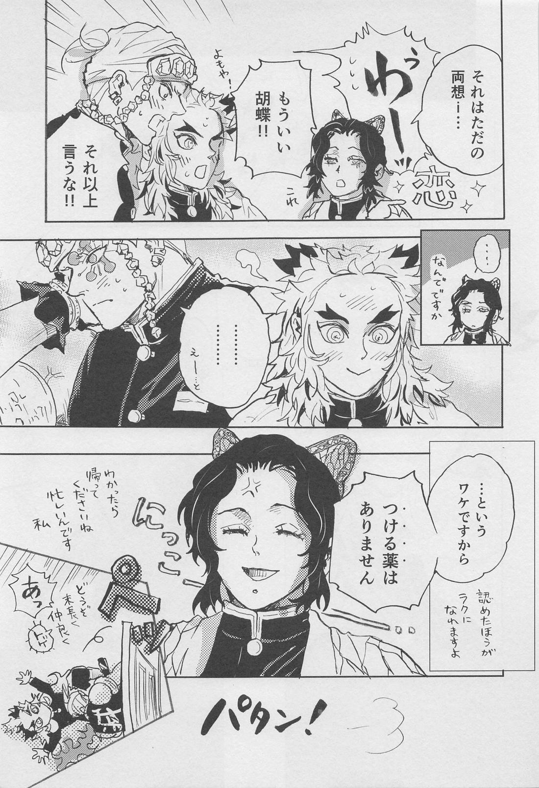 媚香【鬼滅の刃/宇煉】 page 48