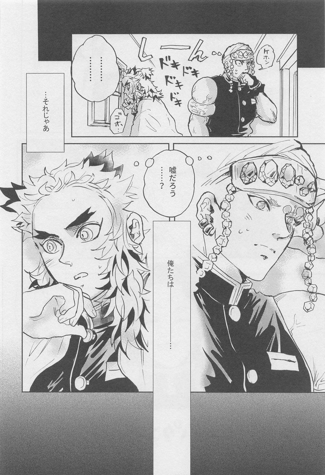 媚香【鬼滅の刃/宇煉】 page 49