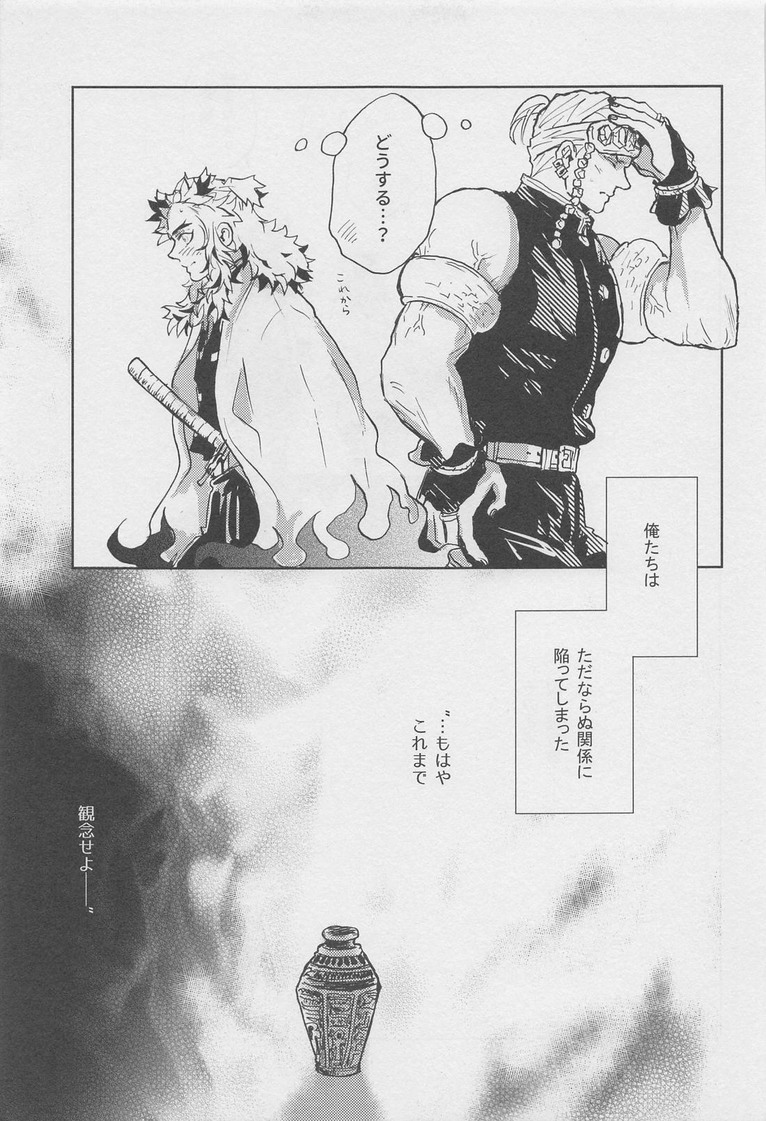 媚香【鬼滅の刃/宇煉】 page 50