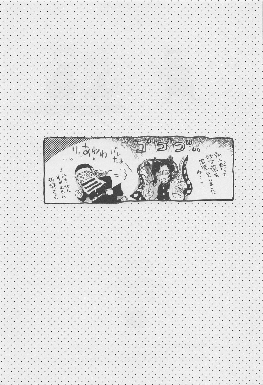 媚香【鬼滅の刃/宇煉】 page 52