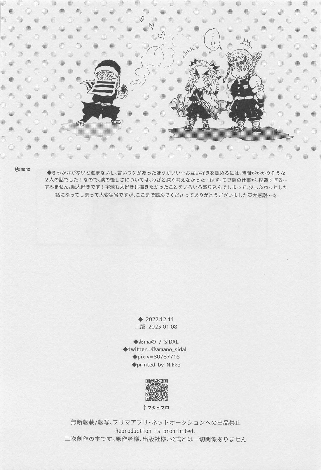 媚香【鬼滅の刃/宇煉】 page 53