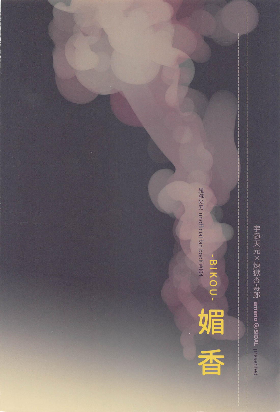 媚香【鬼滅の刃/宇煉】 page 54