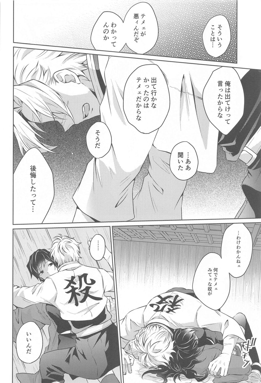 椿が落ちたあとに【鬼滅の刃/実義】 page 11