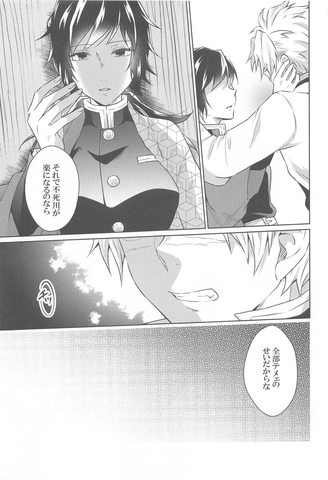 椿が落ちたあとに【鬼滅の刃/実義】 page 12