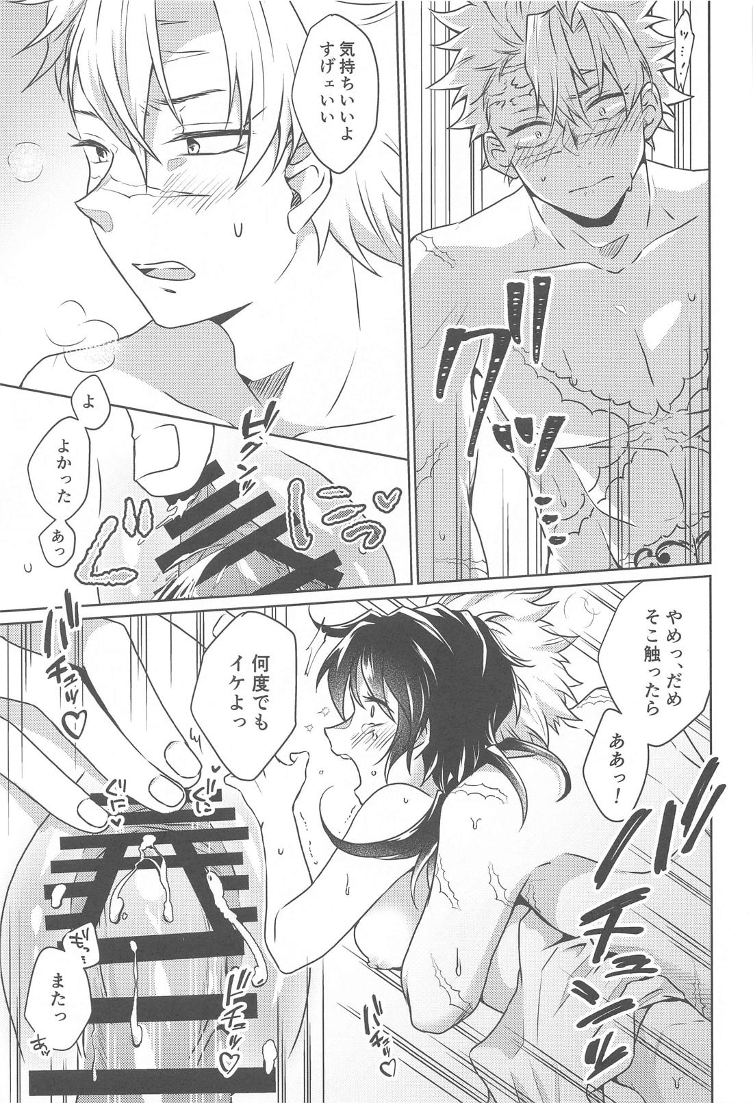 椿が落ちたあとに【鬼滅の刃/実義】 page 18