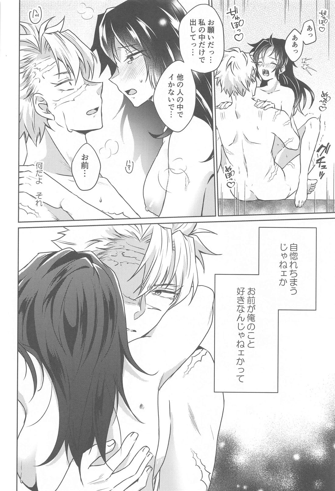 椿が落ちたあとに【鬼滅の刃/実義】 page 23
