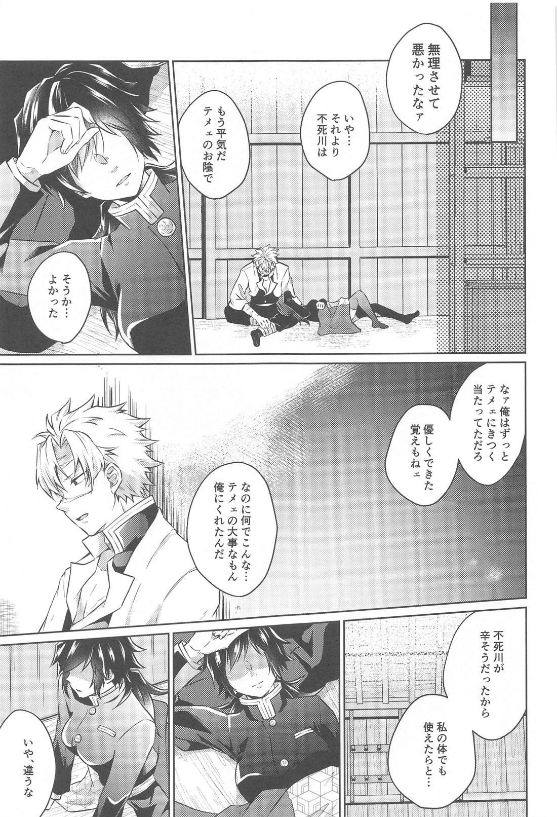 椿が落ちたあとに【鬼滅の刃/実義】 page 26