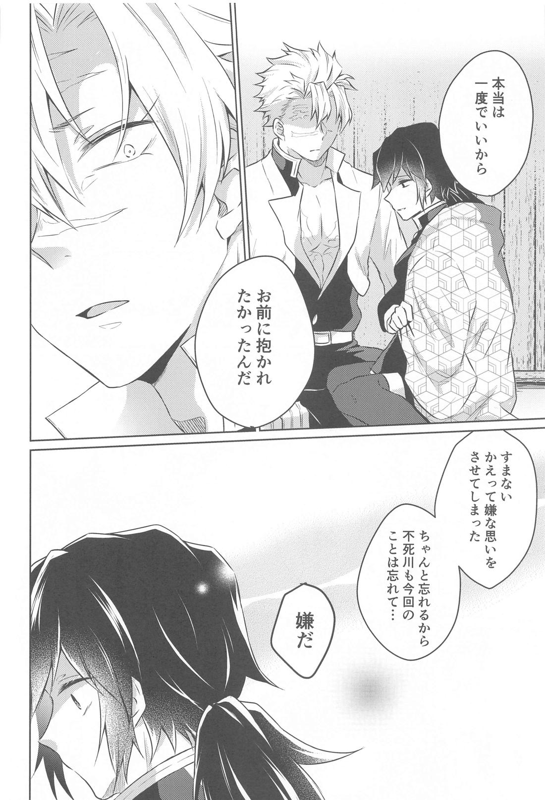 椿が落ちたあとに【鬼滅の刃/実義】 page 27