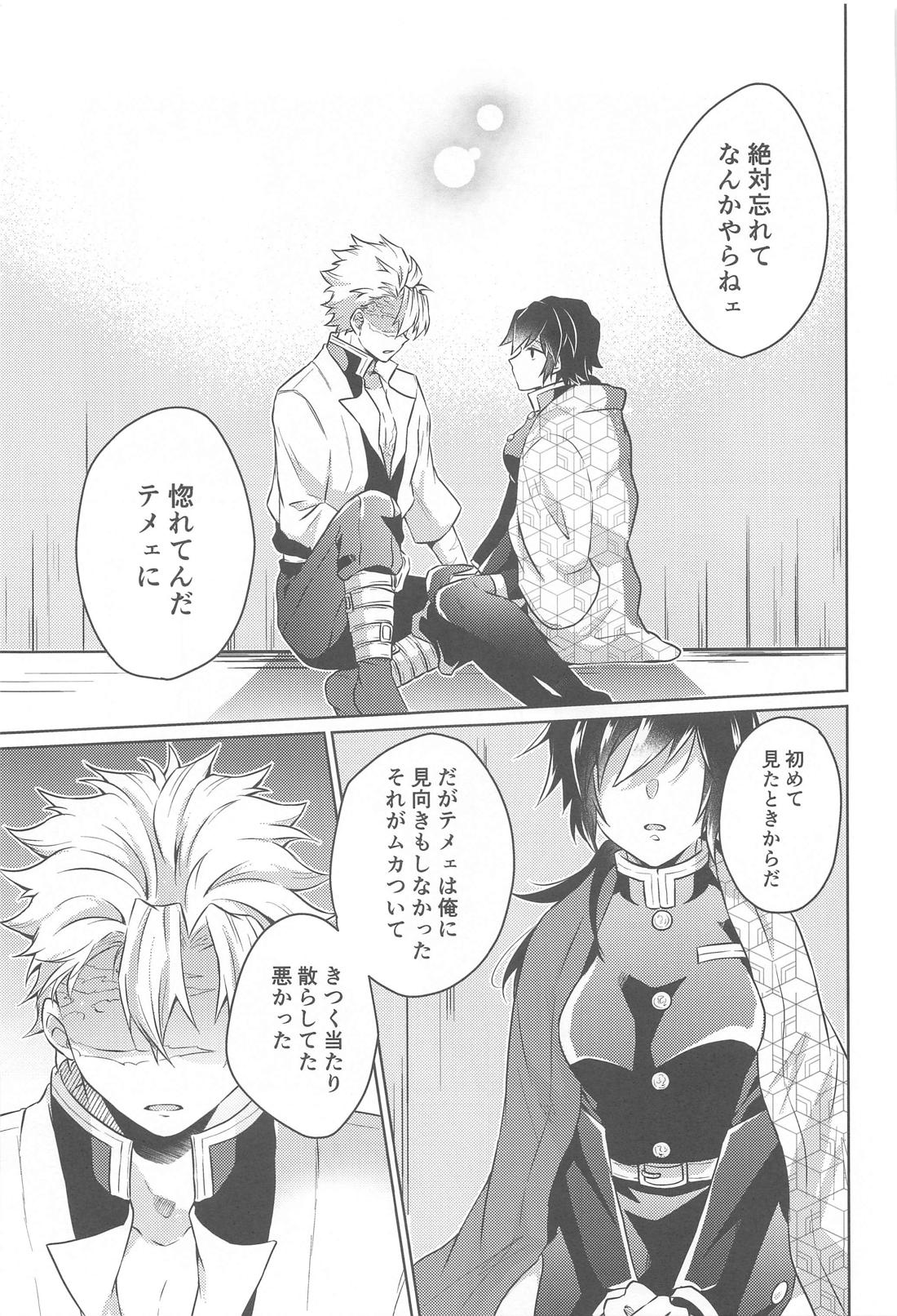 椿が落ちたあとに【鬼滅の刃/実義】 page 28