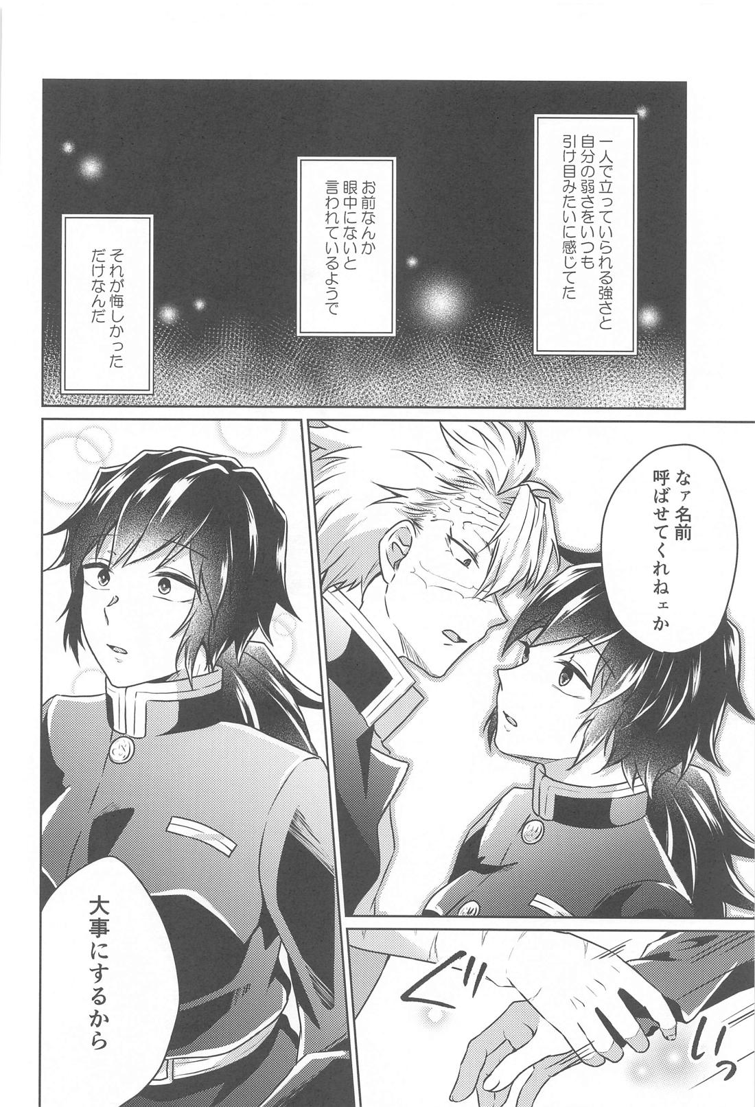 椿が落ちたあとに【鬼滅の刃/実義】 page 29