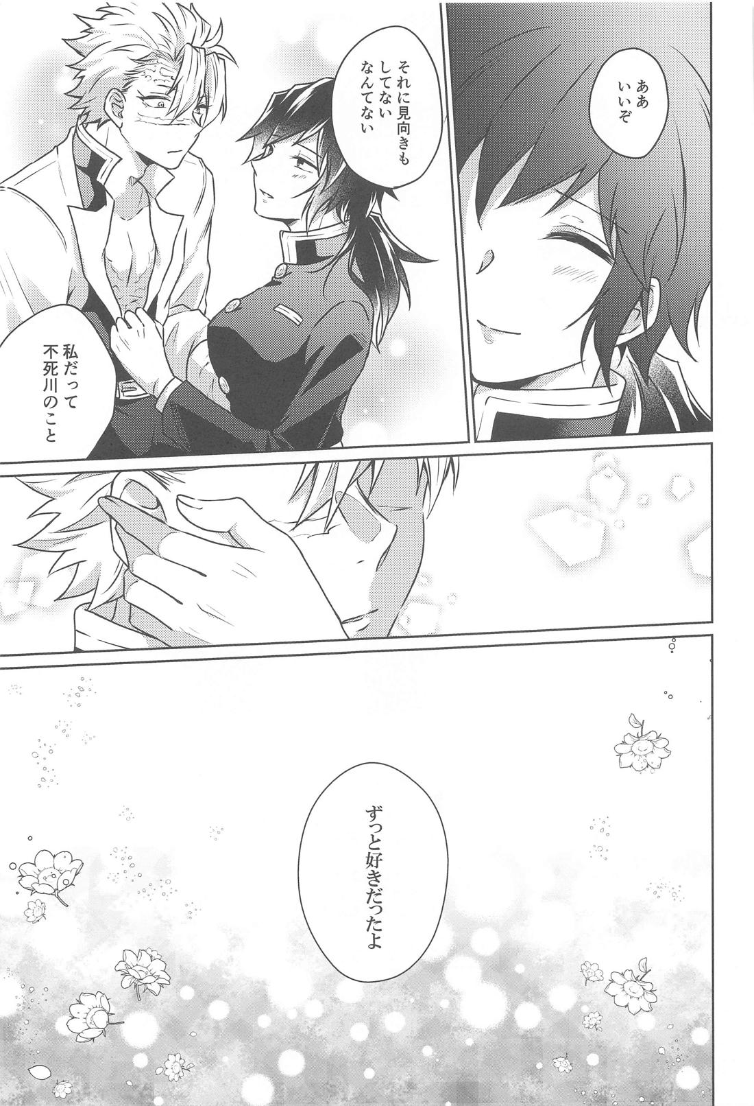 椿が落ちたあとに【鬼滅の刃/実義】 page 30
