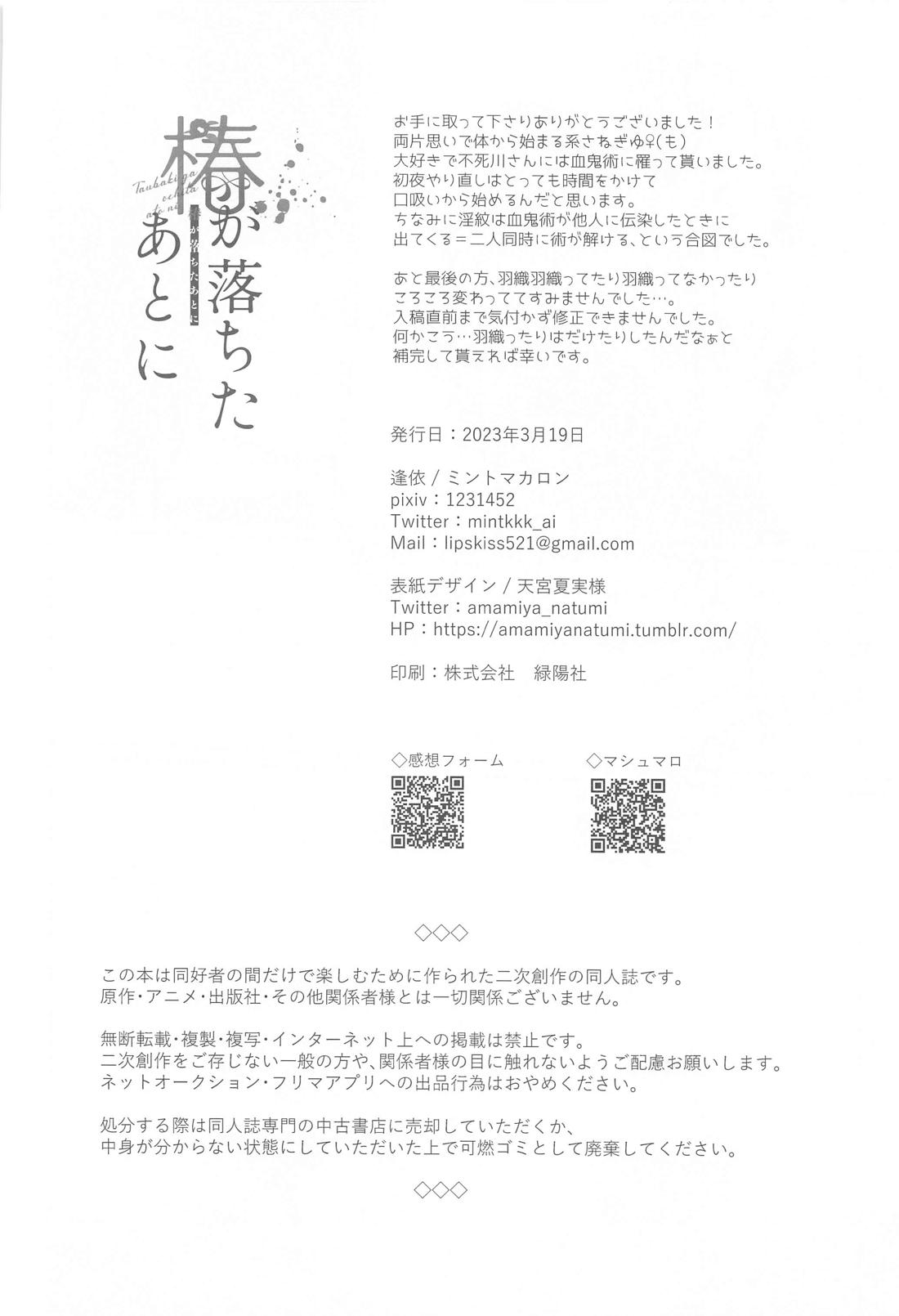 椿が落ちたあとに【鬼滅の刃/実義】 page 31