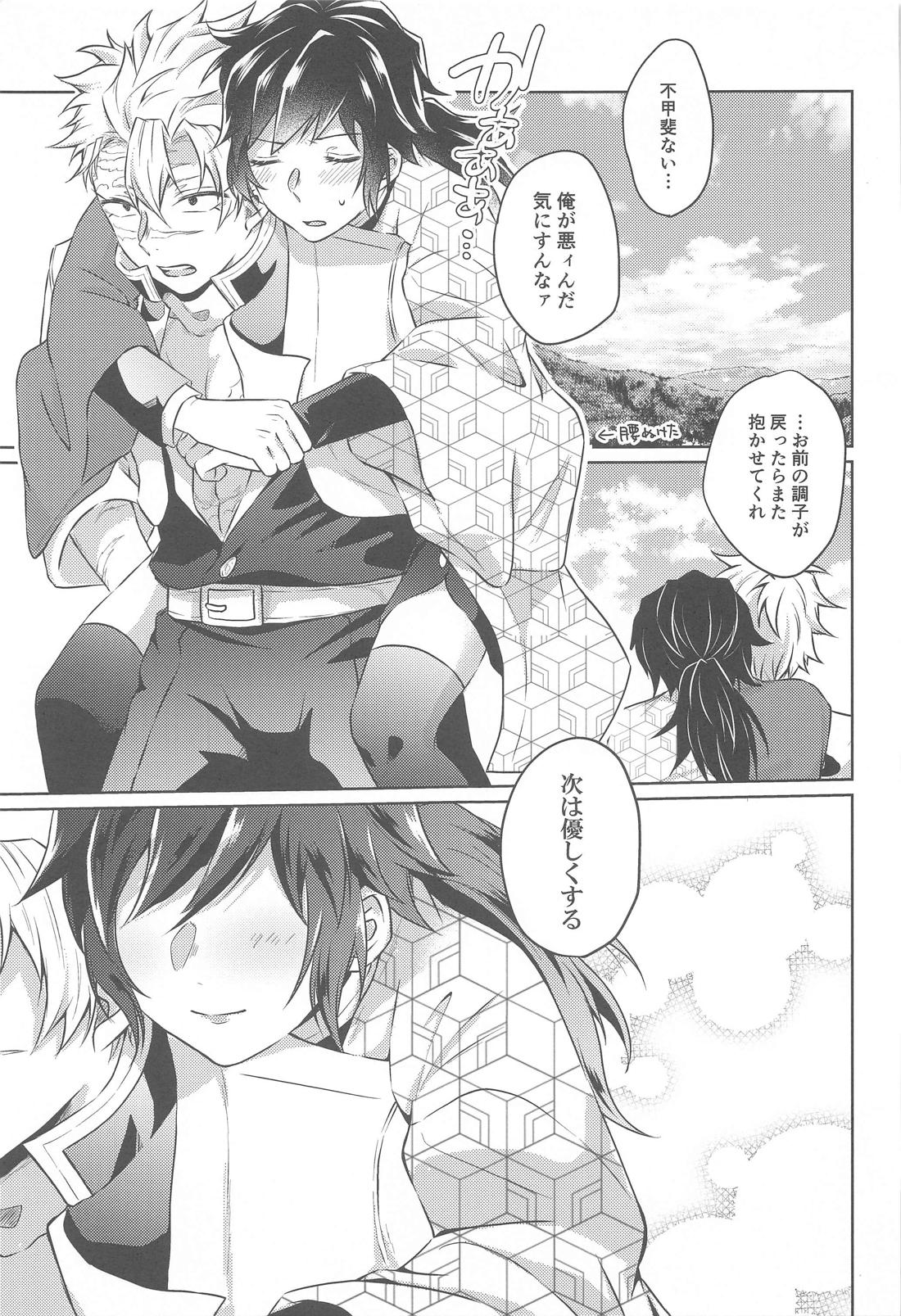 椿が落ちたあとに【鬼滅の刃/実義】 page 32