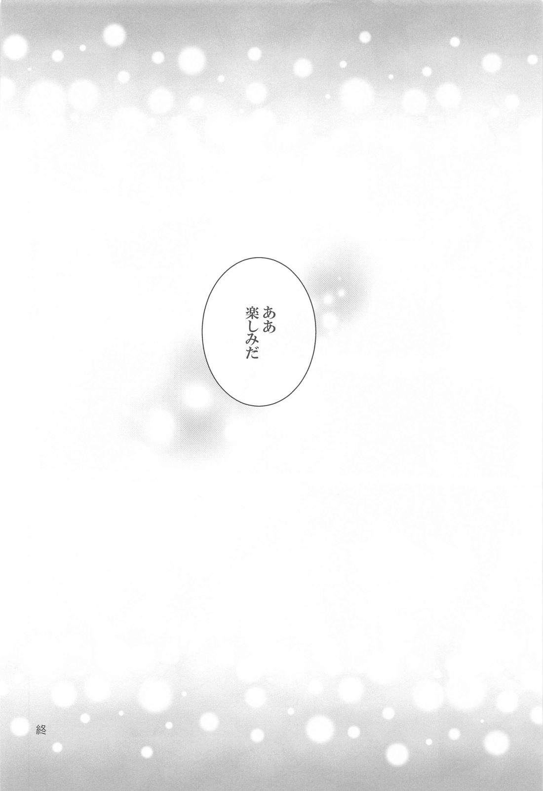 椿が落ちたあとに【鬼滅の刃/実義】 page 33