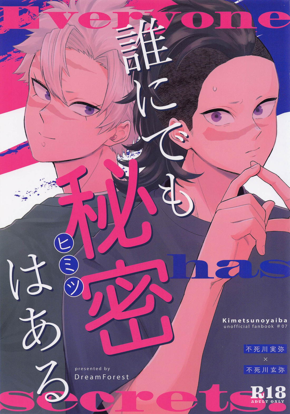 Recommended BL manga "誰にでも秘密はある【鬼滅の刃/実玄】" cover image