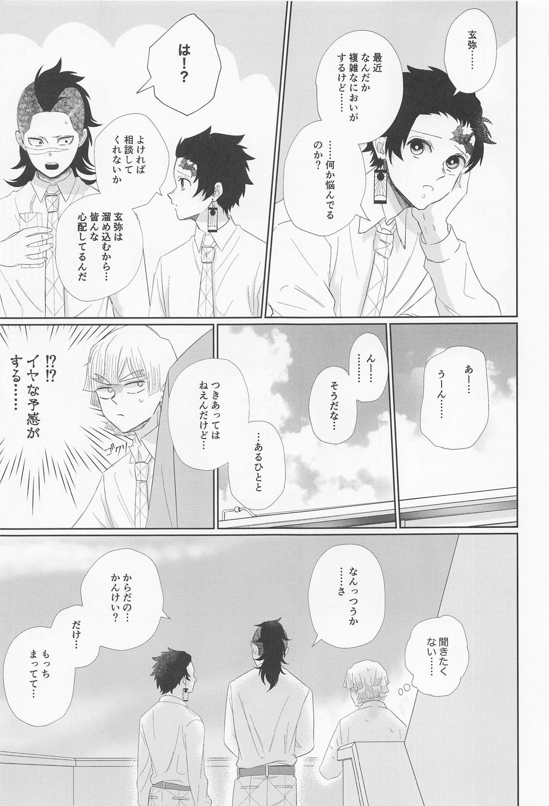 誰にでも秘密はある【鬼滅の刃/実玄】 page 13