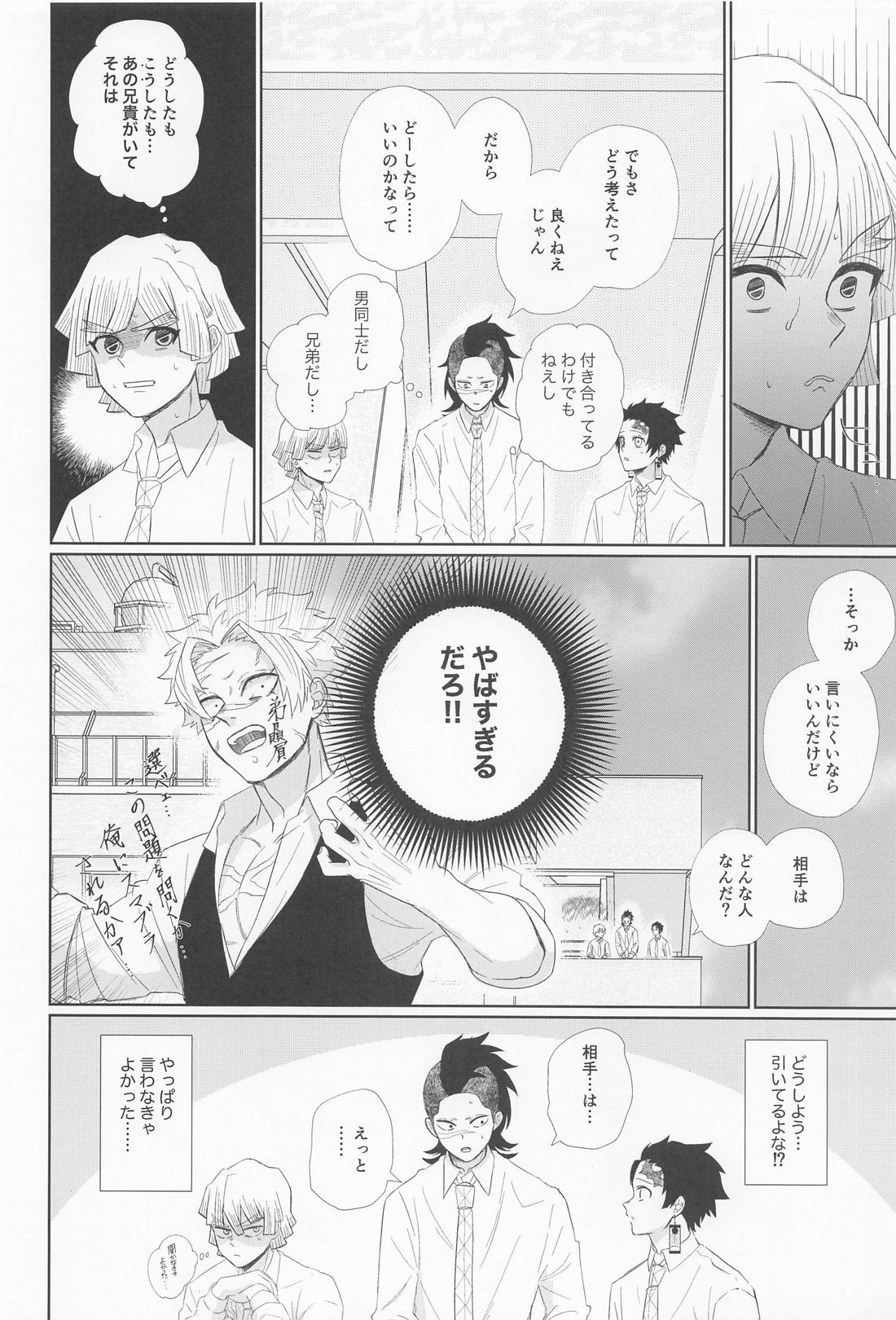 誰にでも秘密はある【鬼滅の刃/実玄】 page 14