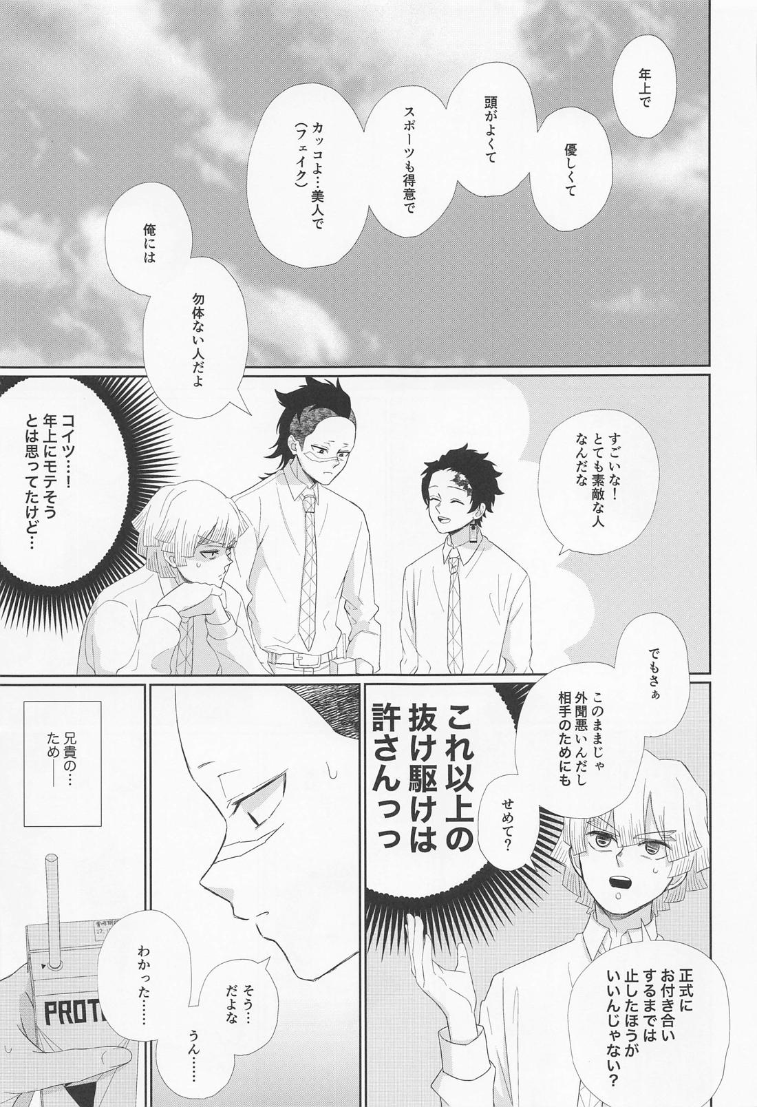 誰にでも秘密はある【鬼滅の刃/実玄】 page 15