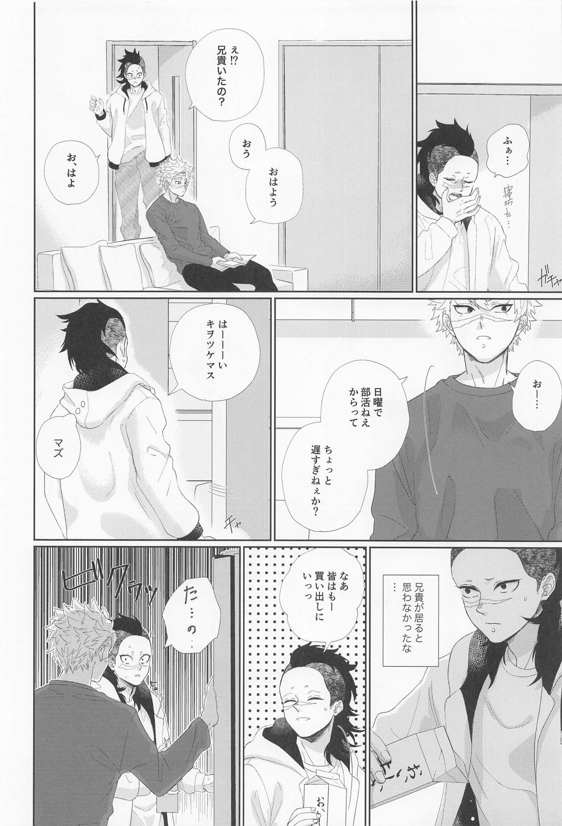 誰にでも秘密はある【鬼滅の刃/実玄】 page 16