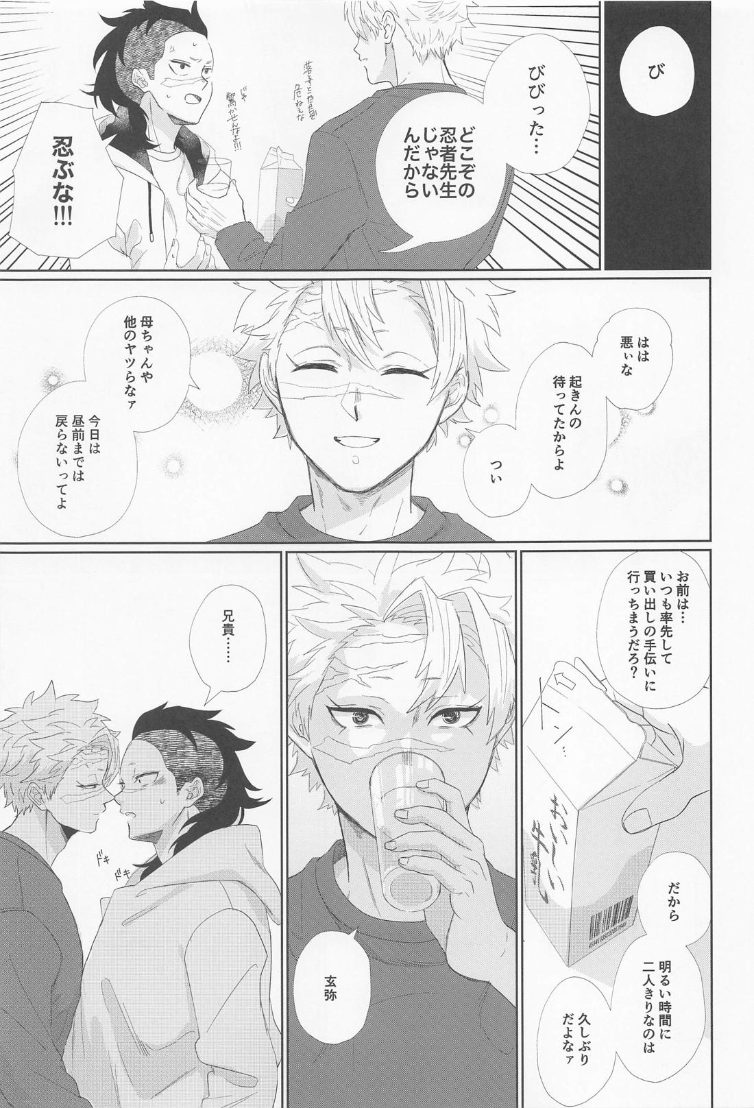 誰にでも秘密はある【鬼滅の刃/実玄】 page 17