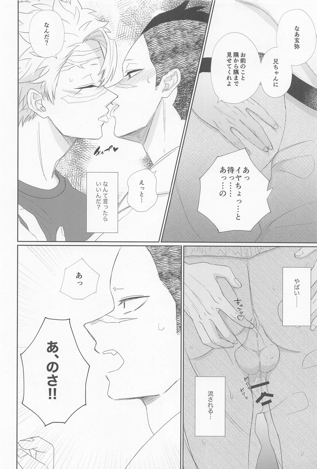 誰にでも秘密はある【鬼滅の刃/実玄】 page 18