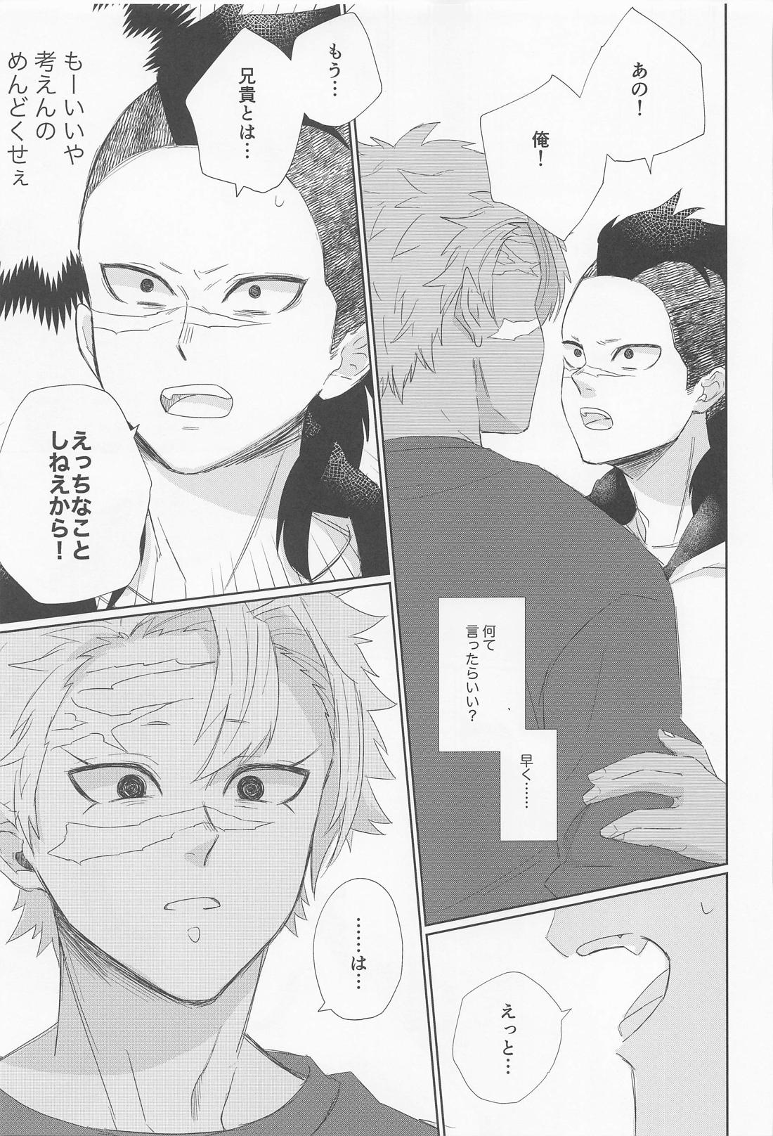 誰にでも秘密はある【鬼滅の刃/実玄】 page 19