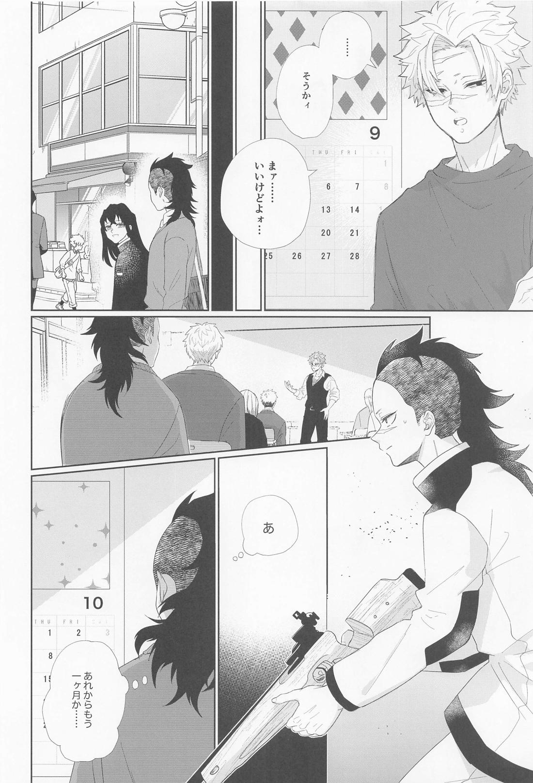 誰にでも秘密はある【鬼滅の刃/実玄】 page 20