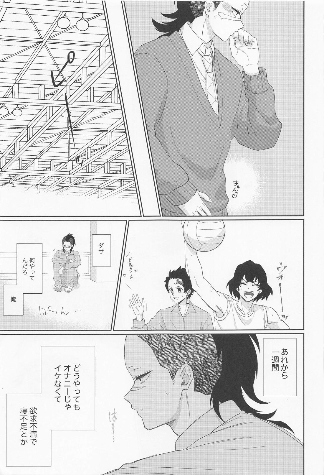 誰にでも秘密はある【鬼滅の刃/実玄】 page 21