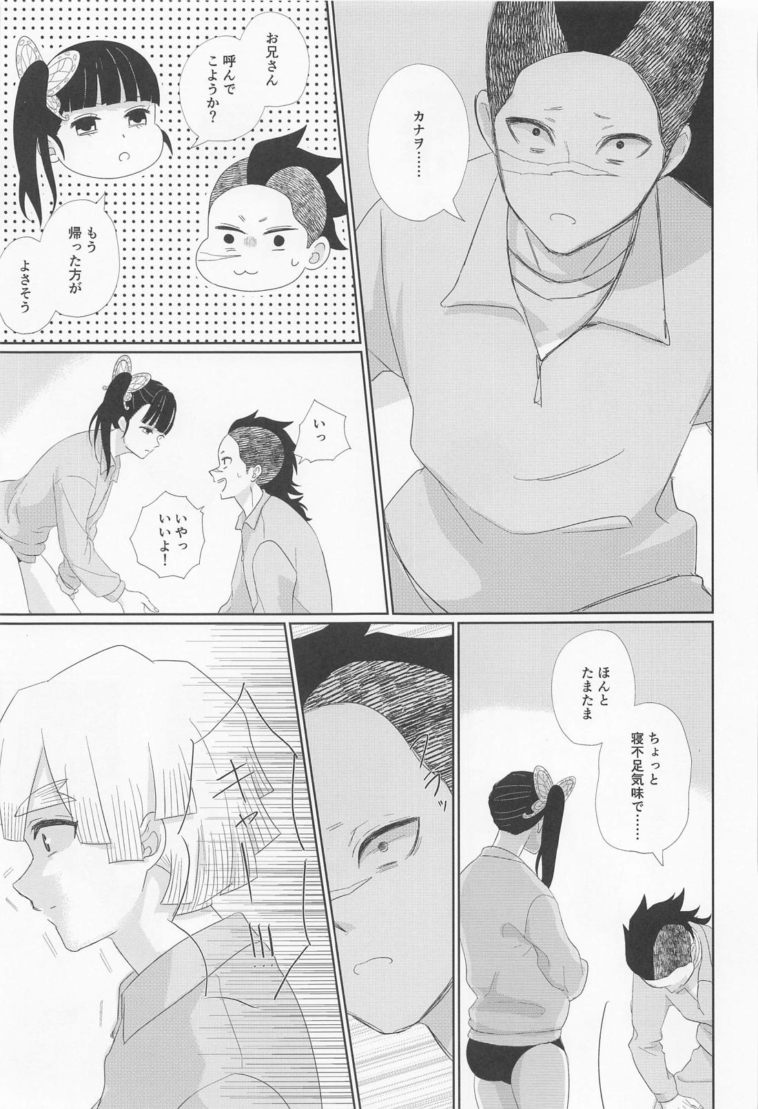 誰にでも秘密はある【鬼滅の刃/実玄】 page 23