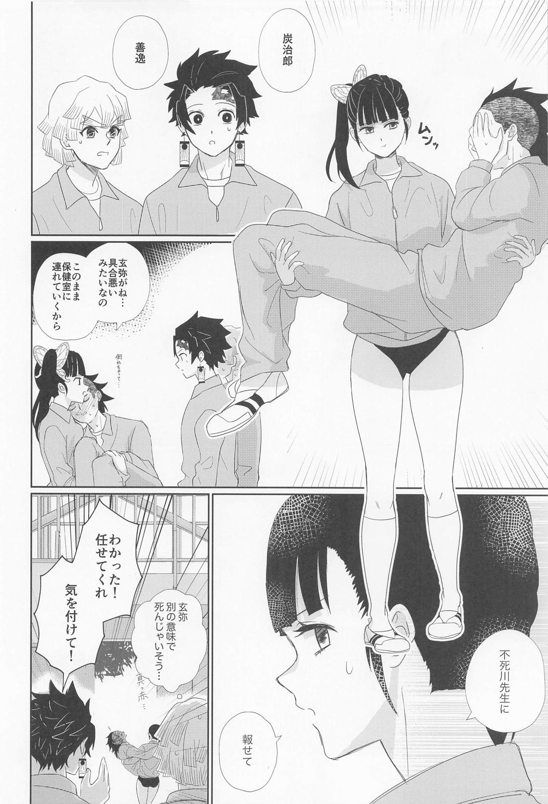 誰にでも秘密はある【鬼滅の刃/実玄】 page 24