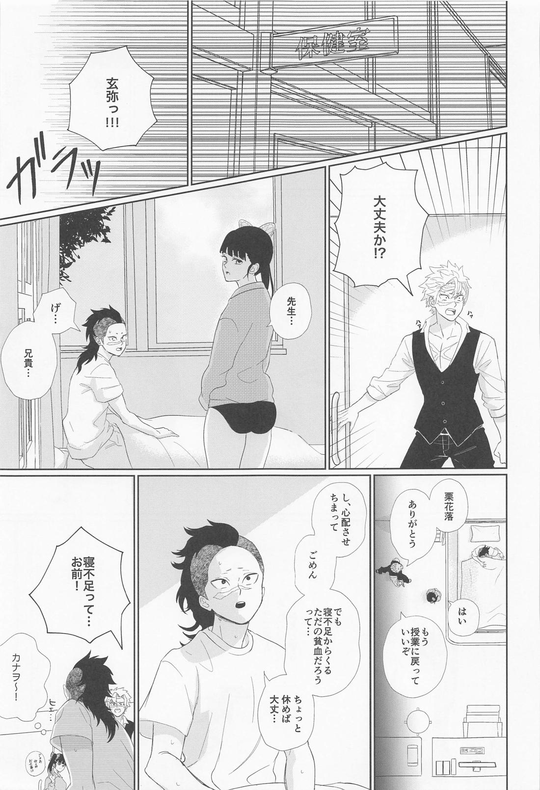 誰にでも秘密はある【鬼滅の刃/実玄】 page 25