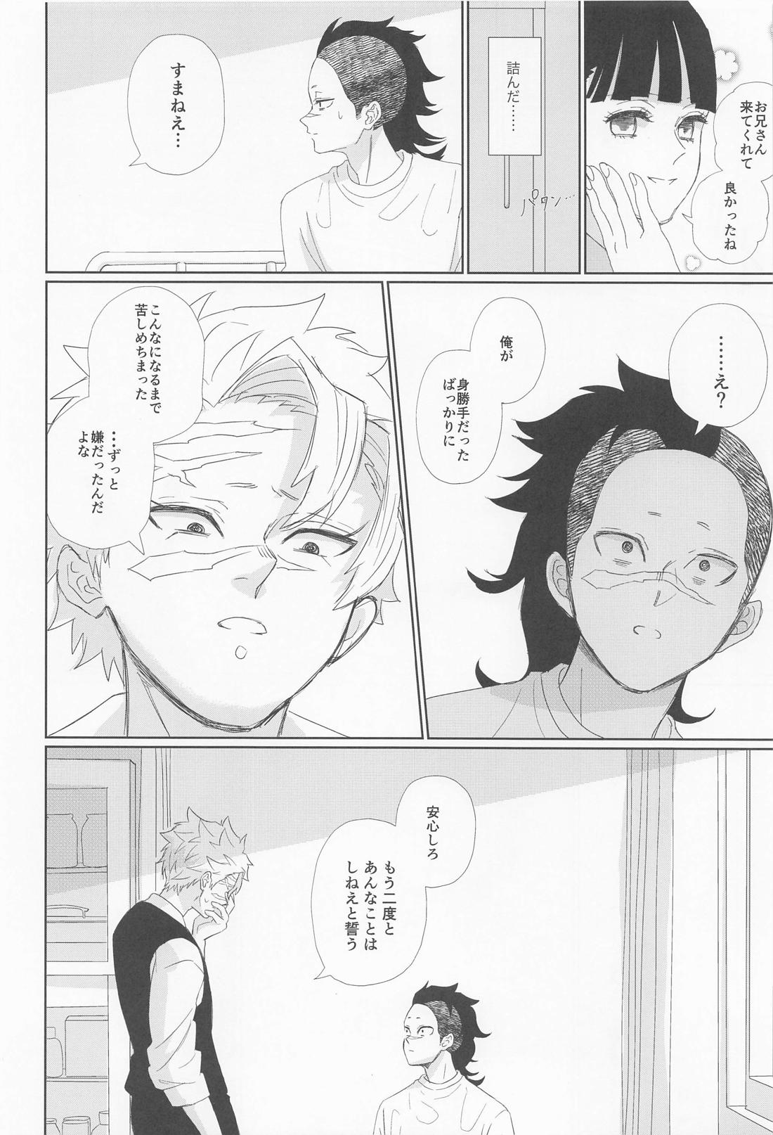 誰にでも秘密はある【鬼滅の刃/実玄】 page 26