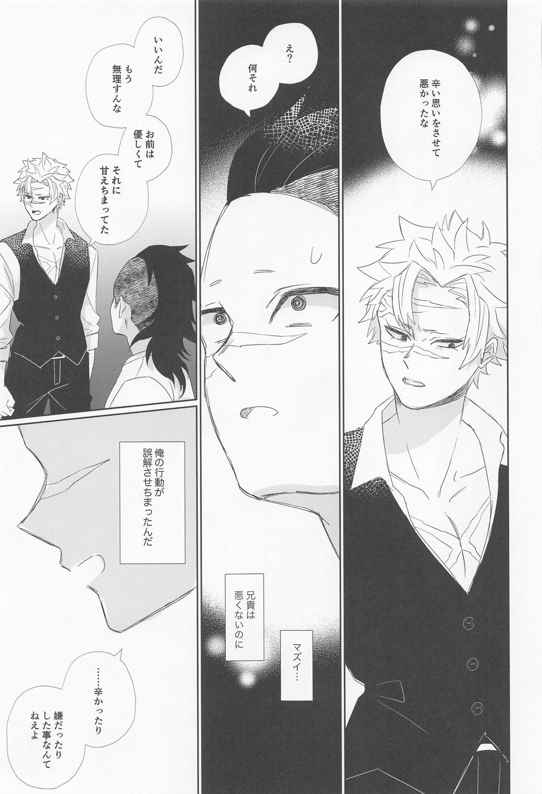 誰にでも秘密はある【鬼滅の刃/実玄】 page 27