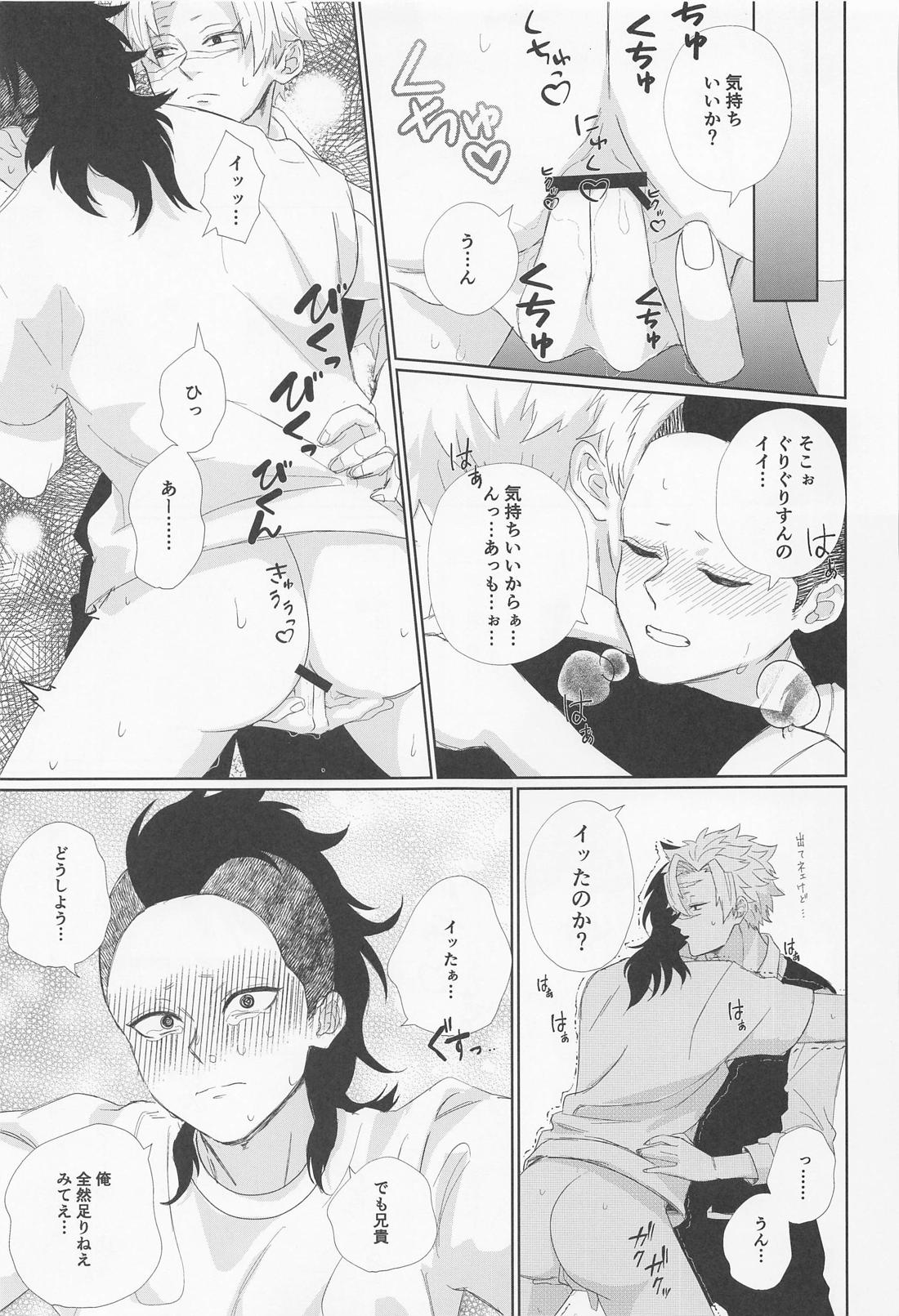 誰にでも秘密はある【鬼滅の刃/実玄】 page 29