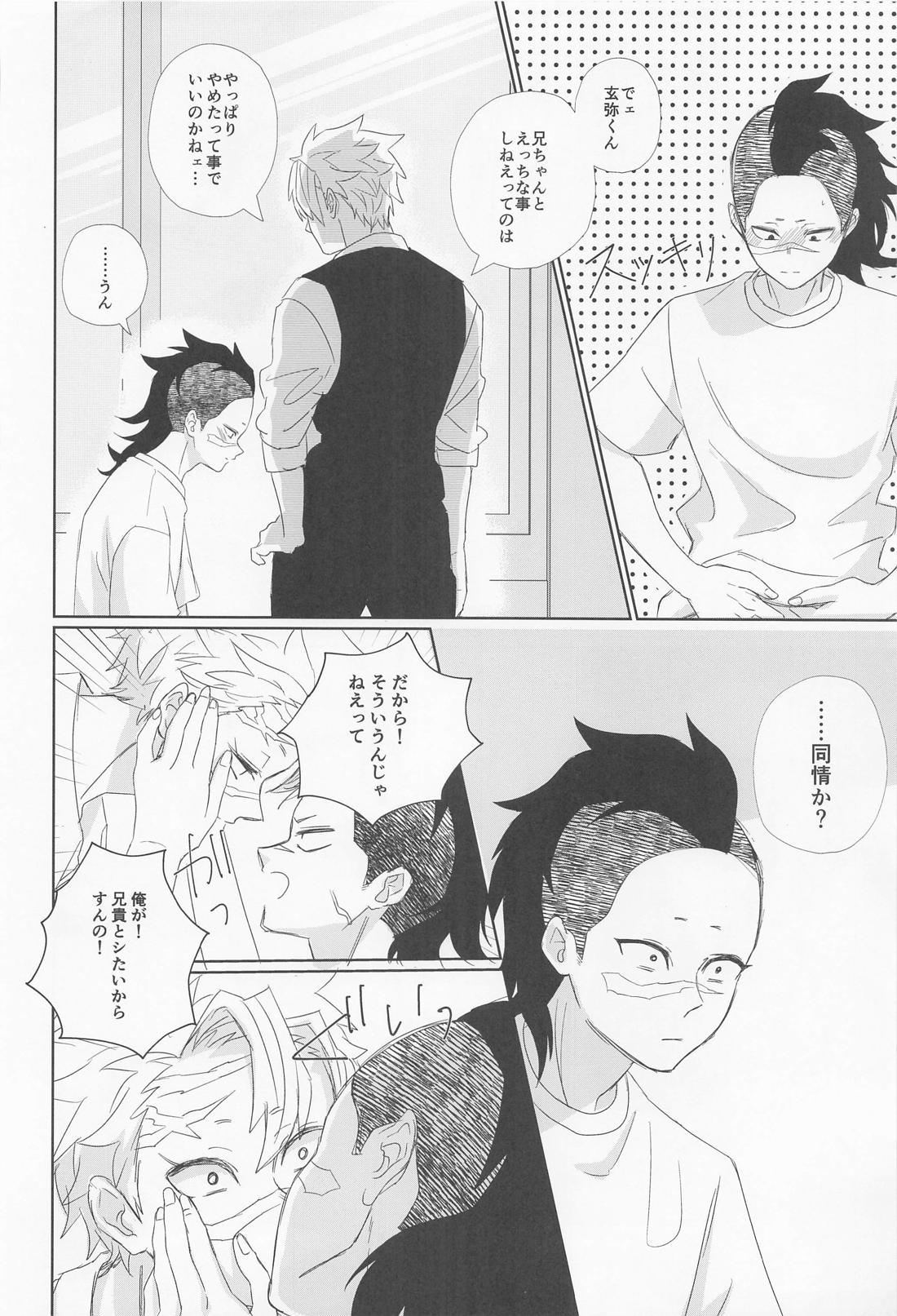 誰にでも秘密はある【鬼滅の刃/実玄】 page 32