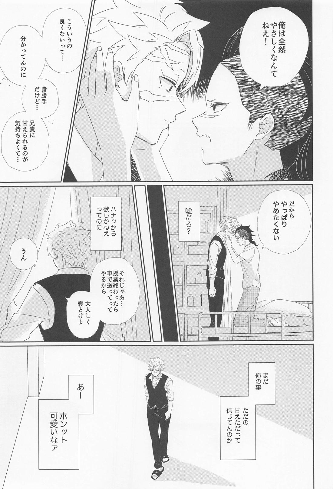 誰にでも秘密はある【鬼滅の刃/実玄】 page 33