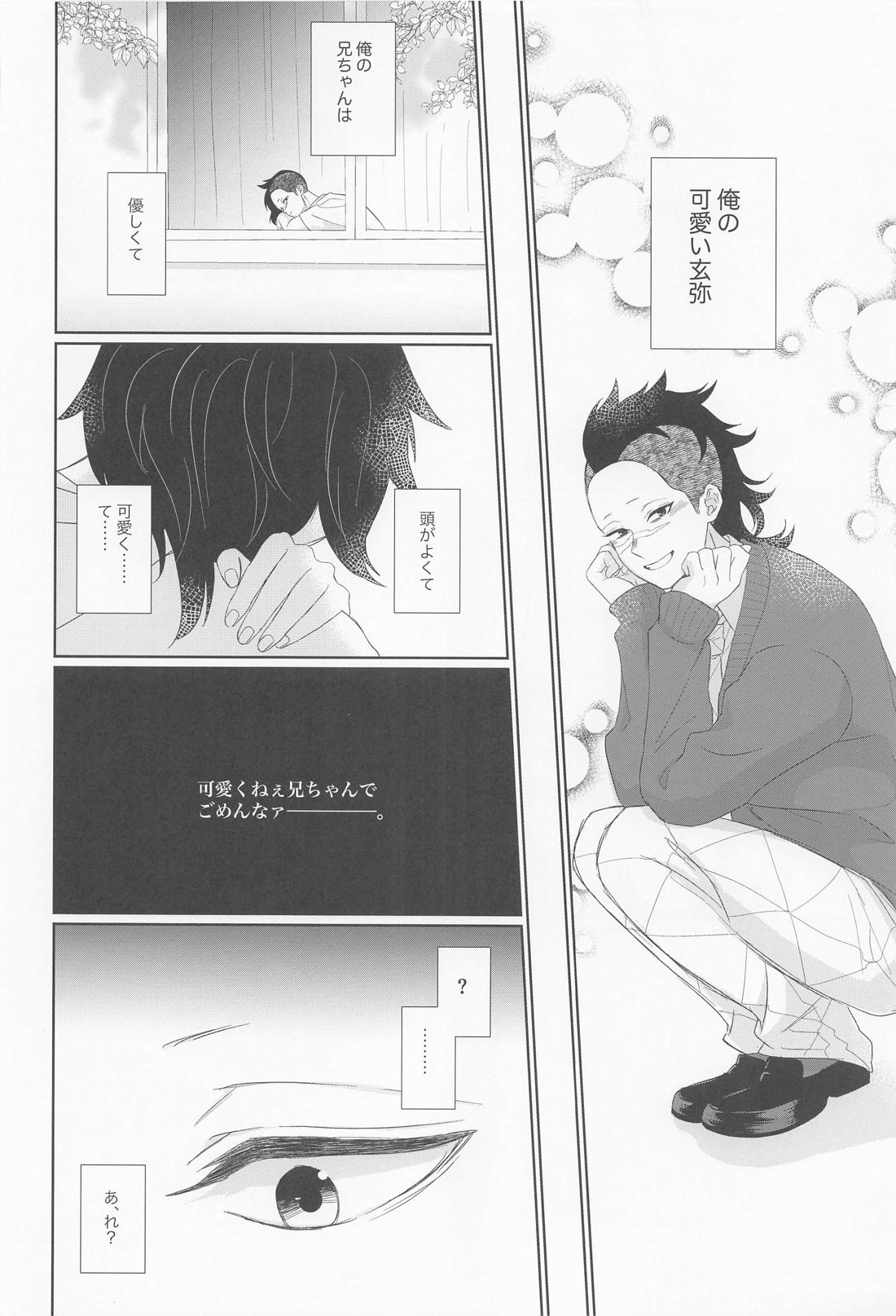 誰にでも秘密はある【鬼滅の刃/実玄】 page 34