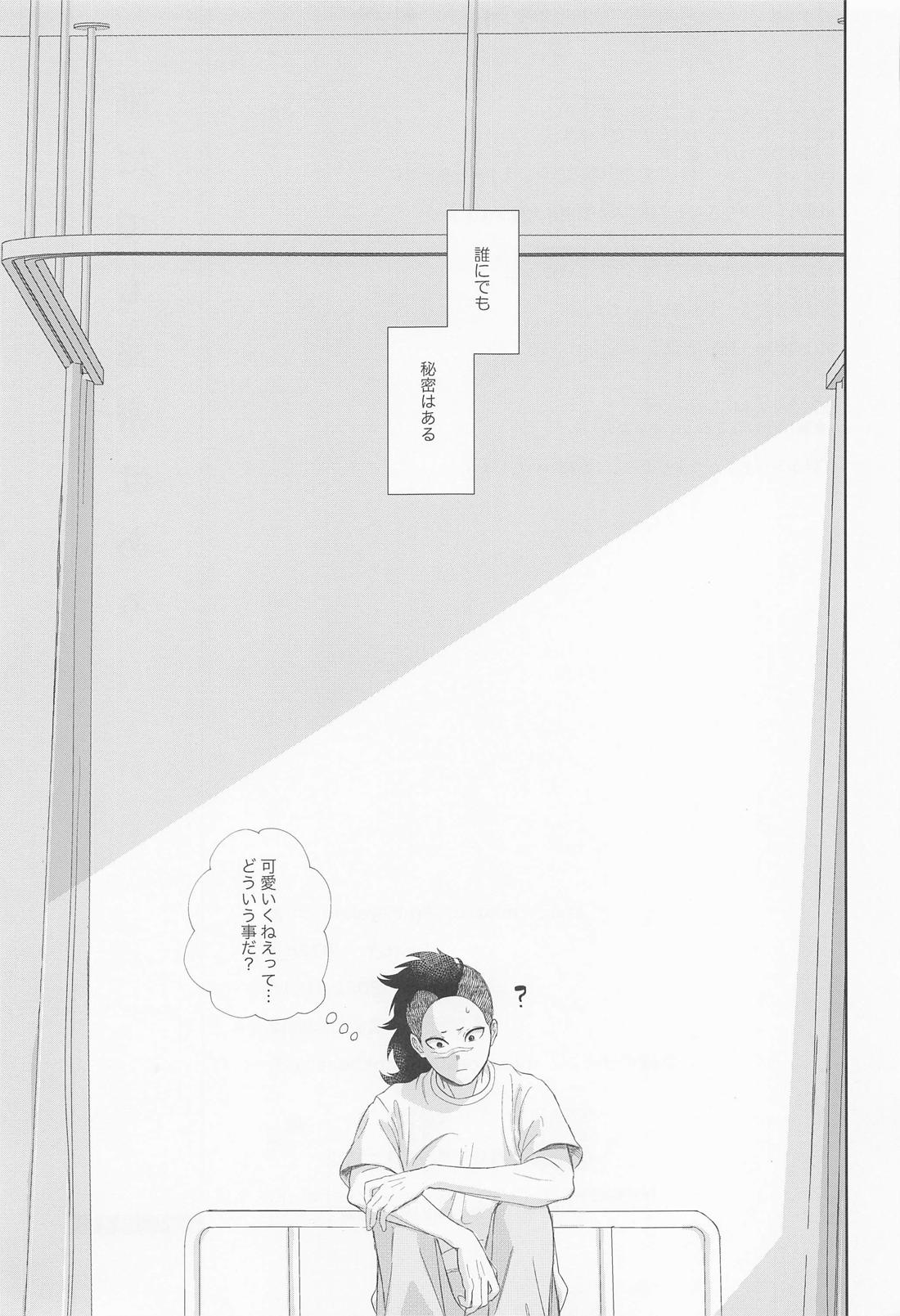 誰にでも秘密はある【鬼滅の刃/実玄】 page 35