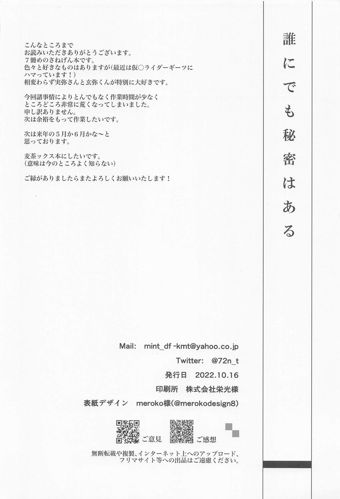 誰にでも秘密はある【鬼滅の刃/実玄】 page 36