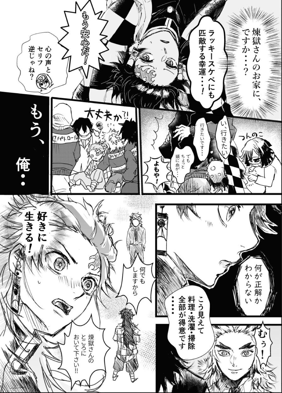 時を駆ける日柱【鬼滅の刃/炭煉】 page 11
