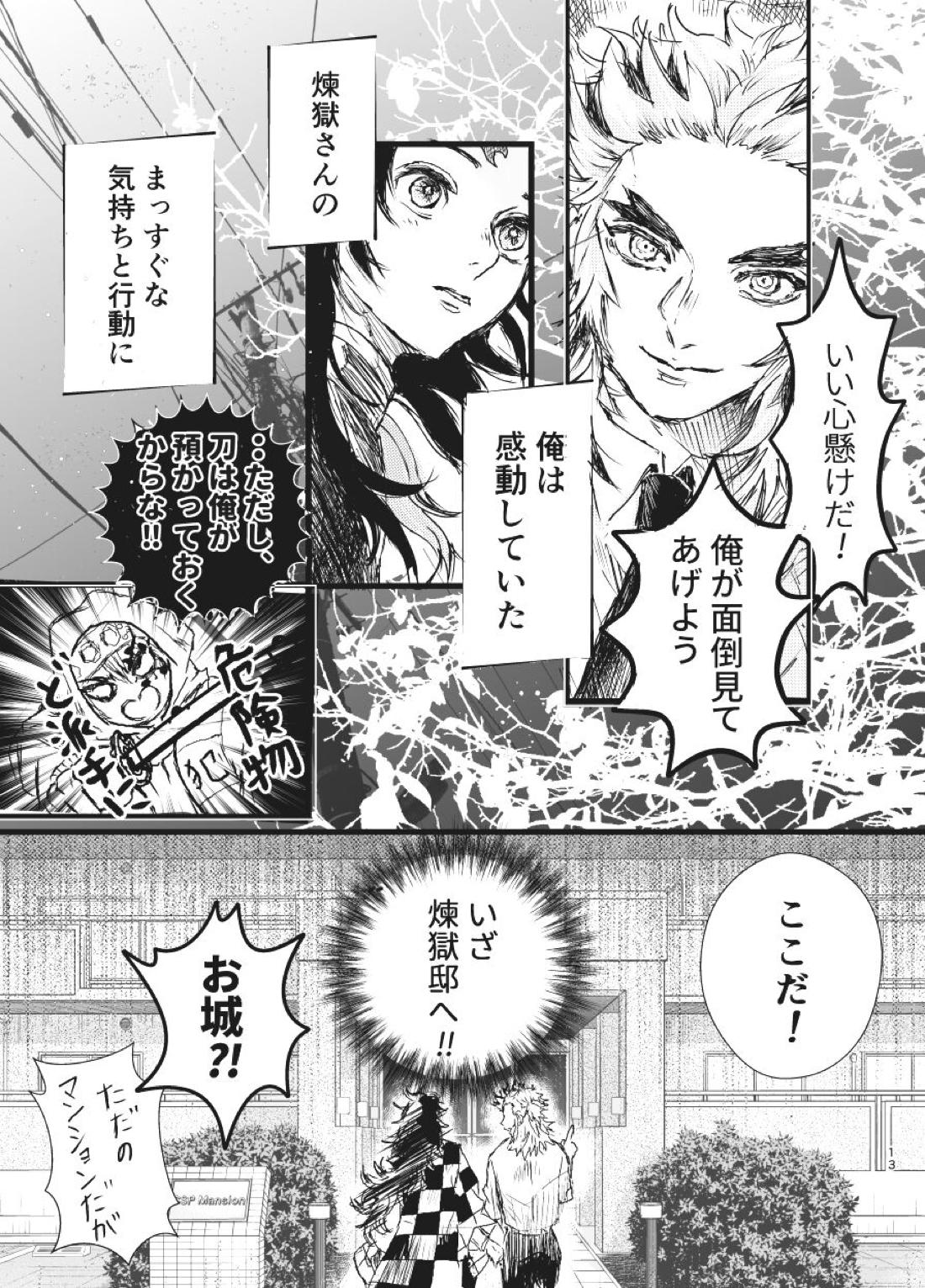 時を駆ける日柱【鬼滅の刃/炭煉】 page 12